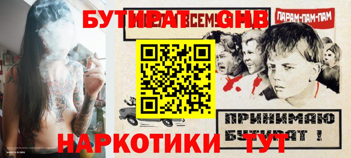 Коломна  БУТИРАТ жидкий экстази  Вход с VPN 