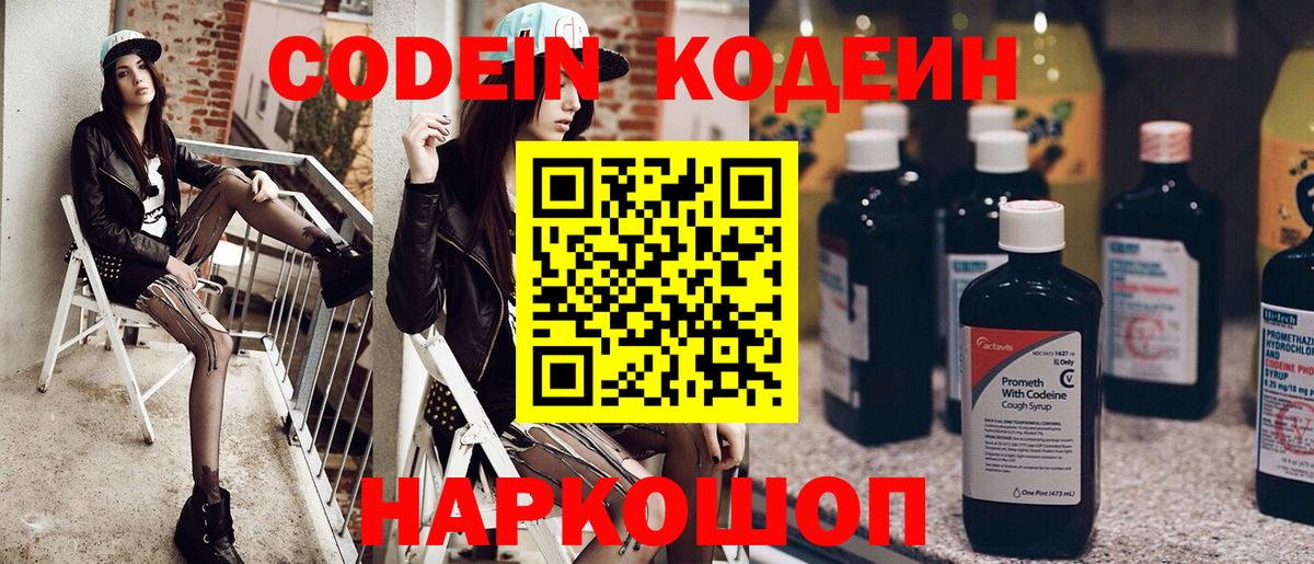 Коломна  Кодеиновый сироп Lean Purple Drank  Codein напиток Lean (лин)  Вход с VPN 