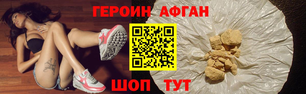 Героин Heroin Коломна