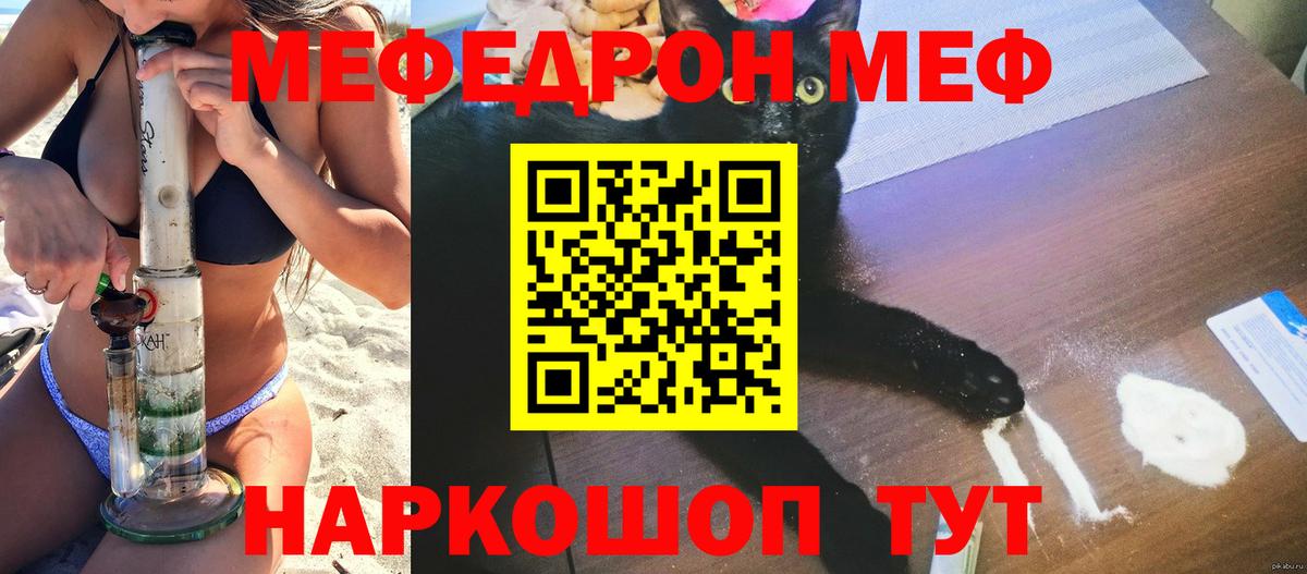 Меф мяу мяу мука Коломна