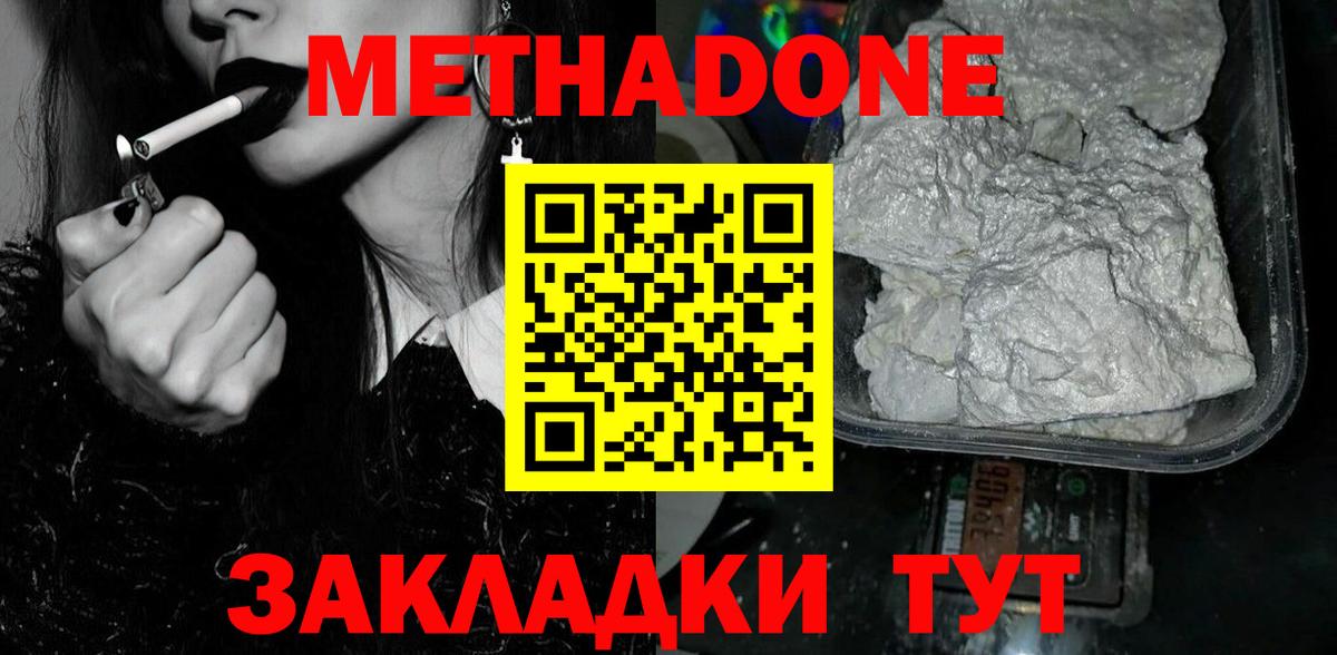 Метадон methadone Коломна