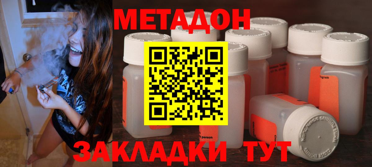 МЕТАДОН methadone  Метадон VHQ  Коломна  Вход с VPN 
